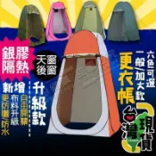風鈴草百貨 【臺灣台灣出貨】 秒開更衣帳內層銀膠更衣帳廁所帳衛浴帳攜帶式帳棚換衣服帳野營廁所