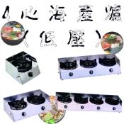 【快速出貨】海產爐 一口4心海產爐-二口4心海產爐-三口4心海產爐-四口4心海產爐【低壓】多款尺寸