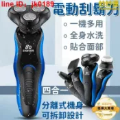 綺夢屋 【店家優選】全機可水洗 4D三刀頭 電鬍刀 剃鬚刀