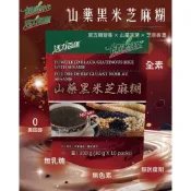 (店+)健康時代-山藥黑米芝麻糊有糖隨身包10入最新包裝!經期滋補黑米+山藥+黑芝麻多種配方營養補充便利隨身沖泡全素