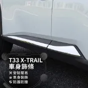 ~歐力斯~日產 NISSAN 23-26年 T33 X-TRAIL 車身飾條 車門飾條 車身防撞條 車門防撞條 銀色款