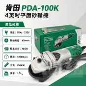 肯田 PDA 100K 4“平面砂輪機 手提圓盤電磨機 手提式 砂輪機 4英吋 平面砂輪機 100K PDA100k