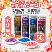 MINIYANG 台灣熱蠟除毛領導品牌 熱蠟除毛 寶石星空蠟豆【MINI YANG】低痛感【粗毛、細毛通用】蠟豆 脫毛 熱蠟 熱蠟豆