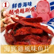 【緹泰食光】追劇零食 海底雞風味 紅燒魚 海底雞 40公克裝
