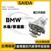 【SAIDA】BMW M62 E39 E38 E52 E53 節溫器 水龜 電子節溫器 11531436386