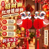 【應景佈置】春節羊年燈籠掛飾 小燈籠吊飾 年貨擺設 適合玄關大門 客廳餐廳氣氛佈置 家庭公司新年必備