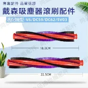 HiFi超人音頻商城 副廠 戴森Dyson吸塵器配件電動刷頭滾刷V6 DC58 DC62 內置滾刷 配件耗材
