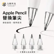 原配 替換筆頭 適用於 Apple Pencil Pro 1/2代  筆尖 筆帽 筆頭 蘋果觸控筆 充電轉接頭 替換筆頭