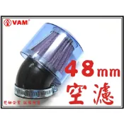 ξ 梵姆ξ KOSO 高流量空濾 48mm 香菇頭,,附發票