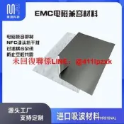 NFC吸波材料貼 紙NEC TOKIN EF (005)超薄抗幹擾EMC電子相容吸收