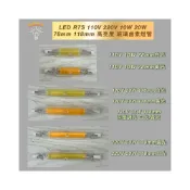 (店+)全電壓 玻璃 COB R7S 110V 220V 10W 20W 78mm 118mm 鹵素燈管