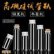 【喬尚】22mm小玻璃瓶【木塞&鋁蓋】試管瓶 精油瓶 星沙瓶 管制瓶 漂流瓶 幸運瓶 糖果瓶 許願瓶 乳牙瓶 臍帶瓶
