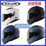 😎多送內襯組🈶可刷卡✅免運費【ZEUS 613H ZS-613H 素色】可拆下巴 內墨鏡片 輕量 全罩 安全帽