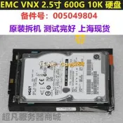 【可開票】EMC VNX 600G 10K硬蝶 005050344 005049804 005049250 005049
