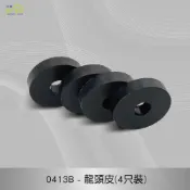 (店+)【沐象精品衛浴】Elephant Waters 沐象 龍頭皮(4只裝)6分 水龍頭 起泡頭 維修 配件
