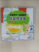 【露天書寶二手書T1/少年童書_T5V】好習慣故事_編者：小紅花童書工作室?繪者：白靜