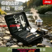 曜品匯 【店長推薦 可打統編】【JEEP】戶外刀具套裝折疊便攜式菜刀菜板野炊露營廚具全套用品收納包