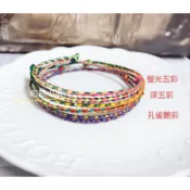 蠶絲蠟線手環，防水腳鍊，衝浪繩，五彩蠟線，情侶手環，情侶手鍊