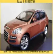 1:43 1:18 納智捷 大7原廠塑膠車模 非鋁合金仿真汽車模型 收藏擺件