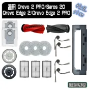 適用 石頭 Saros 20 / Qrevo 2 PRO Edge 2 Pro 主刷 滾刷 邊刷 濾網 塵袋 配件 耗材
