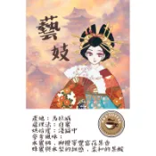 [R&A Coffee]暢銷濾掛咖啡 馬拉威 密蘇庫峰最佳產區  藝妓!!!