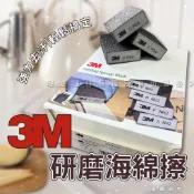 【理查建材】3M研磨海綿 金鋼砂海綿 英國製 菜瓜布 砂紙 研磨 金鋼砂 鋼刷 海綿刷 海綿擦 除鐵鏽垢 刷碗洗鍋