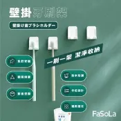 【生活市集】【FaSoLa】 免打孔多功能壁掛牙刷架 杯架