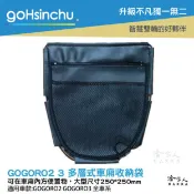 哈家人油shop GOGORO 2 GOGORO 3 機車置物袋 收納袋 內置物袋 坐墊收納袋 置物網袋 全機車車系皆可用 哈家人