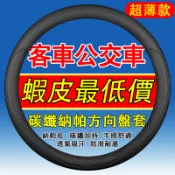 客車方向盤套 方向盤皮套 貨車方向盤套 hino delica 大車方向盤 卡車方向盤套 #rwtfsdghrwtief