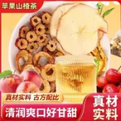 🍎蘋果山楂茶🍎山楂茶 紅棗陳皮山楂 水衝泡痠甜好喝 水果花茶 颳颳茶 蘋果山楂紅棗茶 水果茶 消消茶 蘋果果乾