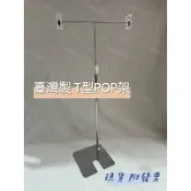 小老闆の百寶屋 POP架 夾子鐵架 夾海報 展示架 桌上型立架 廣告架 桌面立架 T型架 桌上掛架 直播