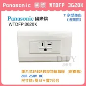 (店+)DIY合作社   Panasonic 國際 星光 WTDFP 3620K 冷氣插座 (220V)