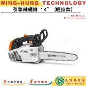 🔧久好用五金🔧德國STIHL 100%公司貨 36V充電式鏈鋸機12吋 (MSA161T) 鋰電 鏈鋸機 單手鏈鋸