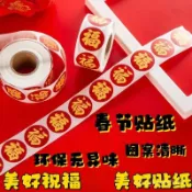 💛熱銷💛春節貼紙新年福字封口貼畵裝飾不幹膠過年紅包信封裝飾封口 DUDZ