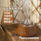 原木無水香薰儀 無水擴香儀
