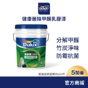 【得利官方旗艦店】A991 竹炭健康居除甲醛乳膠漆（5加侖裝）
