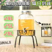 隔日達 透明玻璃飲料桶 茶桶 大容量玻璃桶 4L 5L 8L 帶龍頭飲料桶 玻璃水壺大容量 果汁飲料桶 飲水桶 夏季暢飲