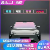 huangjinlang 【帝王紫炫彩】隔熱膜 汽車隔熱紙 車窗貼膜 防爆膜 防曬膜 隱私膜 全車玻璃膜 幽靈紅變色 高隔熱率 防紫外線 前擋專用 施工簡易