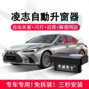 忠誠衛士 | 凌志自動升窗器 OBD升級模塊 ES RX RZ UX NX 熄火關門升窗+鳴笛+大燈迎賓 免拆裝
