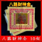 🔥能量加持🔥八路財神金紙初一十五拜財神接財神店鋪開業拜神紙品10包350張【大師推薦】