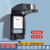 【可開發票】帶鎖防盜盒86型加高黏貼式熱水器插頭防水盒浴室防水開關保護蓋罩