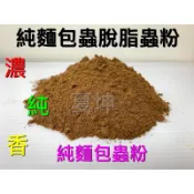 038麵包蟲粉昆蟲粉飼料螞蟻魚苗蝦苗幼鳥食蟲目蜜袋鼯刺蝟倉鼠龜蛙鳥水族魚龍魚花羅漢澳洲淡水龍蝦螯蝦蠟蟲大麥蟲麥皮蟲杜比亞