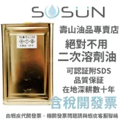 【中油最大咖】『溶劑找壽山』中油 國光牌CPC去漬油 分裝桶5加侖。1加侖裝