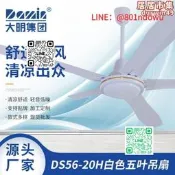 【熱賣】【口碑推薦】大明牌五葉吊扇家用學校宿舍鐵葉吊扇56寸工業懸掛電風扇商用