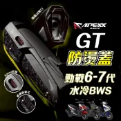 APEXX 排氣管防燙蓋【水冷BWS】GT防燙蓋 防燙蓋 排氣管 適用 六代戰 七代戰 勁戰六代 水冷BWS 勁戰七代