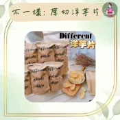 [熱銷] Different 厚切洋芋片 薯條 150g 原味 素鹽酥雞 黑松露 烤雞 梅子 不一樣洋芋片 🏝️南儷娘