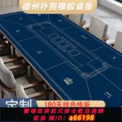 超級大樂購 【台灣公司 可開發票】定制加厚鎖邊 德州撲克桌布墊棋牌室橡膠臺布長方形桌墊麻將臺墊