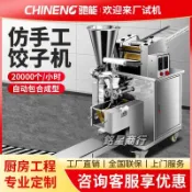 馳能全自動餃子機商用食堂智能多功能新款仿手工水餃機餛飩機大型 銘星商行