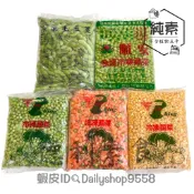『低溫宅配 』冷凍蔬菜 三色豆 青豆仁 毛豆仁 毛豆莢 玉米粒 /1000g  純素 新鮮配送【德利素食】附電子發票