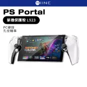 良值 PS Portal 掌機保護殼 L923 PSP PC硬殼 保護殼 透明殼 水晶殼 透明保護殼